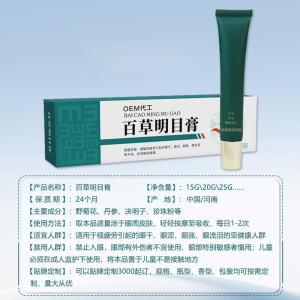 百草明目膏2