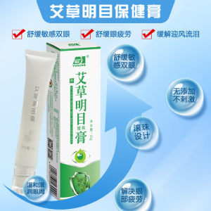 草本眼膏代加工